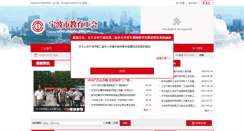 Desktop Screenshot of jygh.nbedu.net.cn